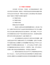 关于寒假手抄报图片.doc