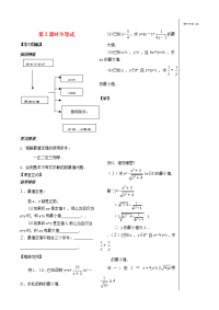 高中数学(不等式)(学生版)教案8 苏教版必修5 教案