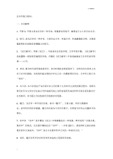 汉字学复习资料