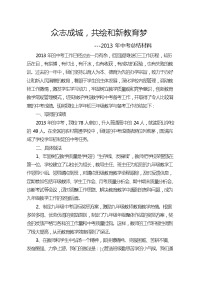 2013年和新初中中考质量分析材料