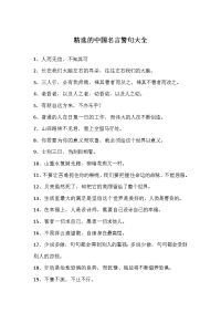 中国名言警句大全