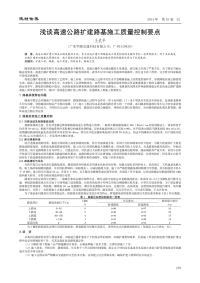 浅谈高速公路扩建路基施工质量控制要点