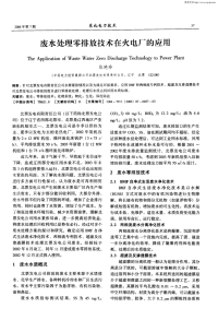 废水处理零排放技术在火电厂的应用