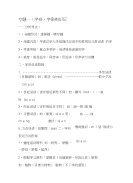 人教版初中语文十二专题复习教案