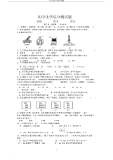 初中化学综合测试题