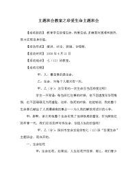 主题班会教案之珍爱生命主题班会