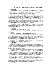 高考指导：地理沉着——冲破“高考暗门”