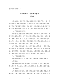 手抄报学习资料--七彩的生活七彩的手抄报