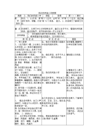 《我们的民族小学》教案