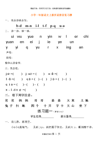 学前班拼音试卷60031