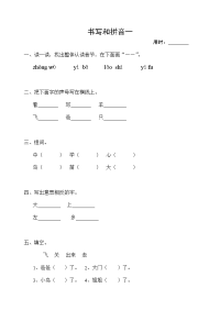 学前班拼音作业