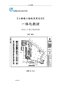 工程竣工验收和交付的一体化教材(竣工图)(精).doc