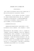 监理工作论文