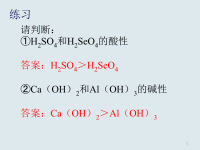 高中化学必修二核素ppt课件x