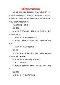 中班变废为宝环保教案