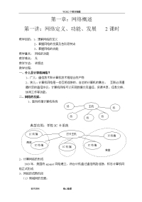 计算机网络基础教（学）案