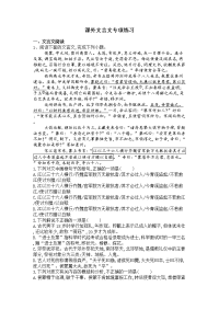 高中课外文言文精选20篇(含答案)