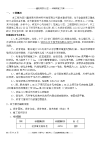 四川某办公区砖砌体施工方案(含大样图)