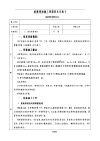 裙楼屋面防水施工交底