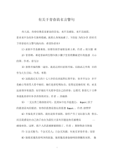 有关于青春的名言警句