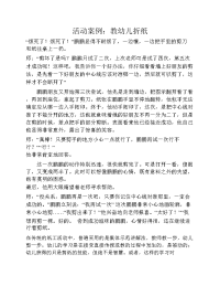 活动案例：教幼儿折纸.docx