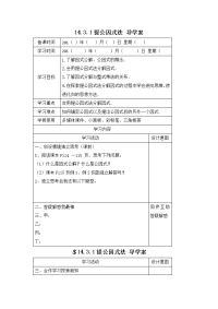 导学案.3.1提公因式法 导学案