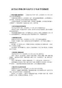 高考加分策略---20位高考尖子生高考答题秘笈