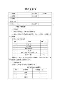 整改承台施工技术交底书2级