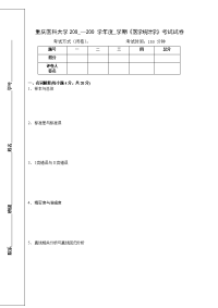 《医学统计学》套题