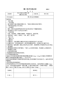 施工技术交底记录HDPE施工施管表