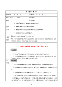 高中化学-离子反应教案-10.25