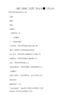 公路工程竣工监理工作总结-工作总结