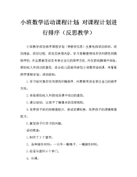 小班数学活动教案：排序教案(附教学反思).doc