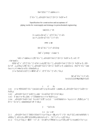 SH3533-1995石油化工给水排水管道工程施工及验收规范