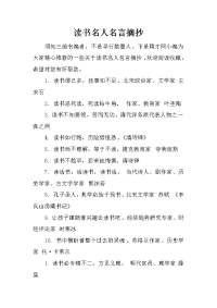 读书名人名言摘抄