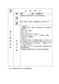 幼儿园大班数学10以内的连减教案《芝麻开门》.doc