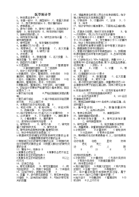 医学统计学试题集锦