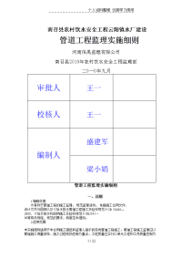 南召县农村饮水安全管道工程监理实施细则