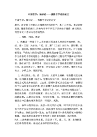 中国哲学：情识论——佛教哲学论的论文