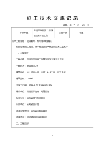 云南框剪结构医院改扩建工程模板施工技术交底记录