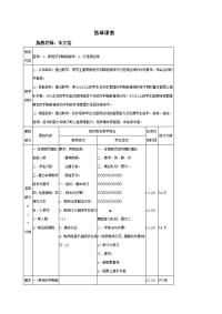 高中体育篮球课教案