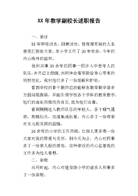 某年教学副校长述职报告