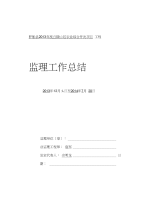 农业综合开发项目监理工作总结
