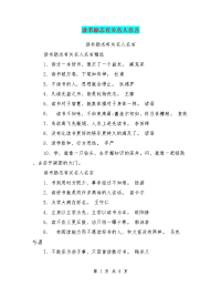 读书励志有关名人名言(最新篇).doc