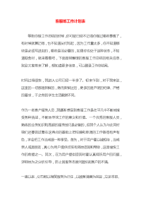 客服部工作计划表