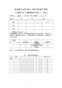 应用统计学试题2005.6(a)