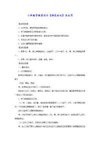 小班数学教案设计《颜色标记》含反思