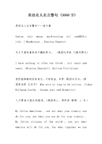 英语名人名言警句 (3000字)