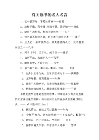 有关读书的名人名言