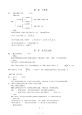 【归纳】初中数学知识点中考总复习总结归纳6